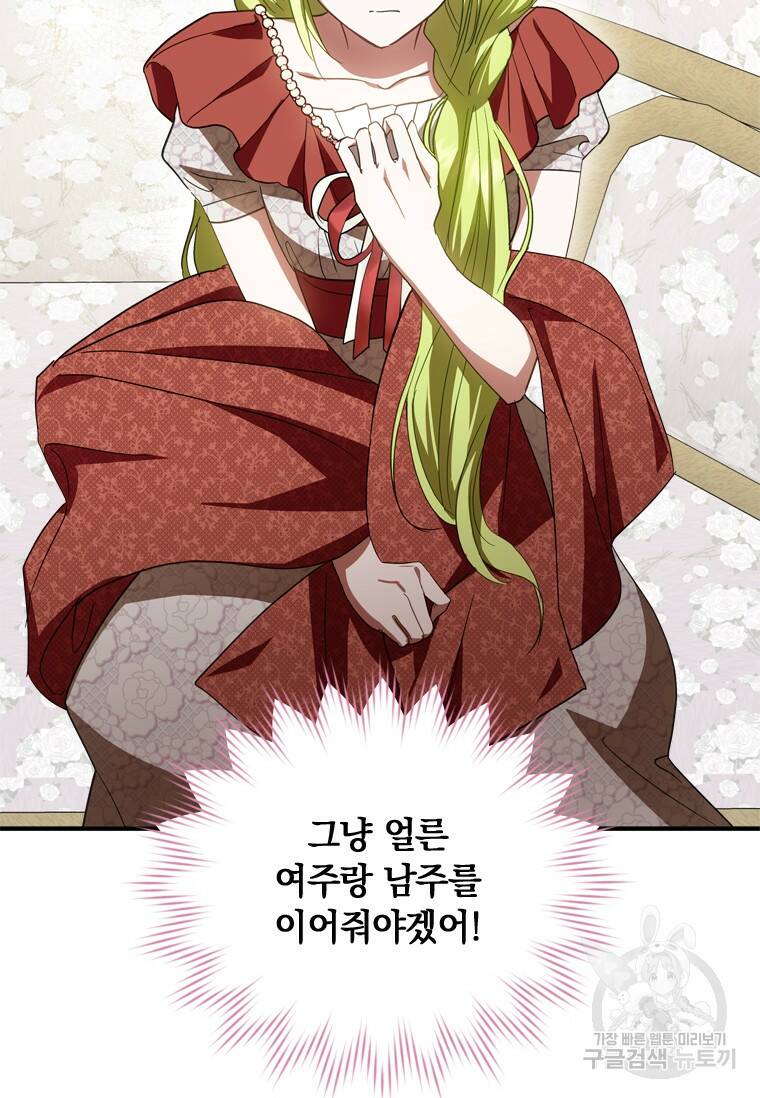 남장여주라고 했잖아요! 35화 64