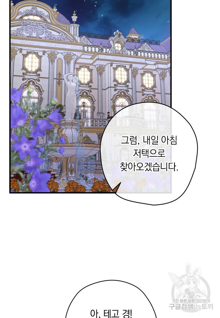 남장여주라고 했잖아요! 35화 66