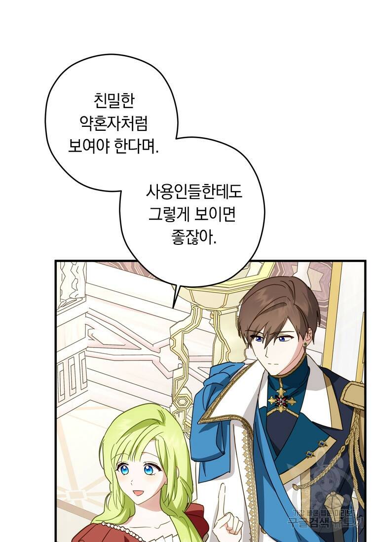 남장여주라고 했잖아요! 35화 69
