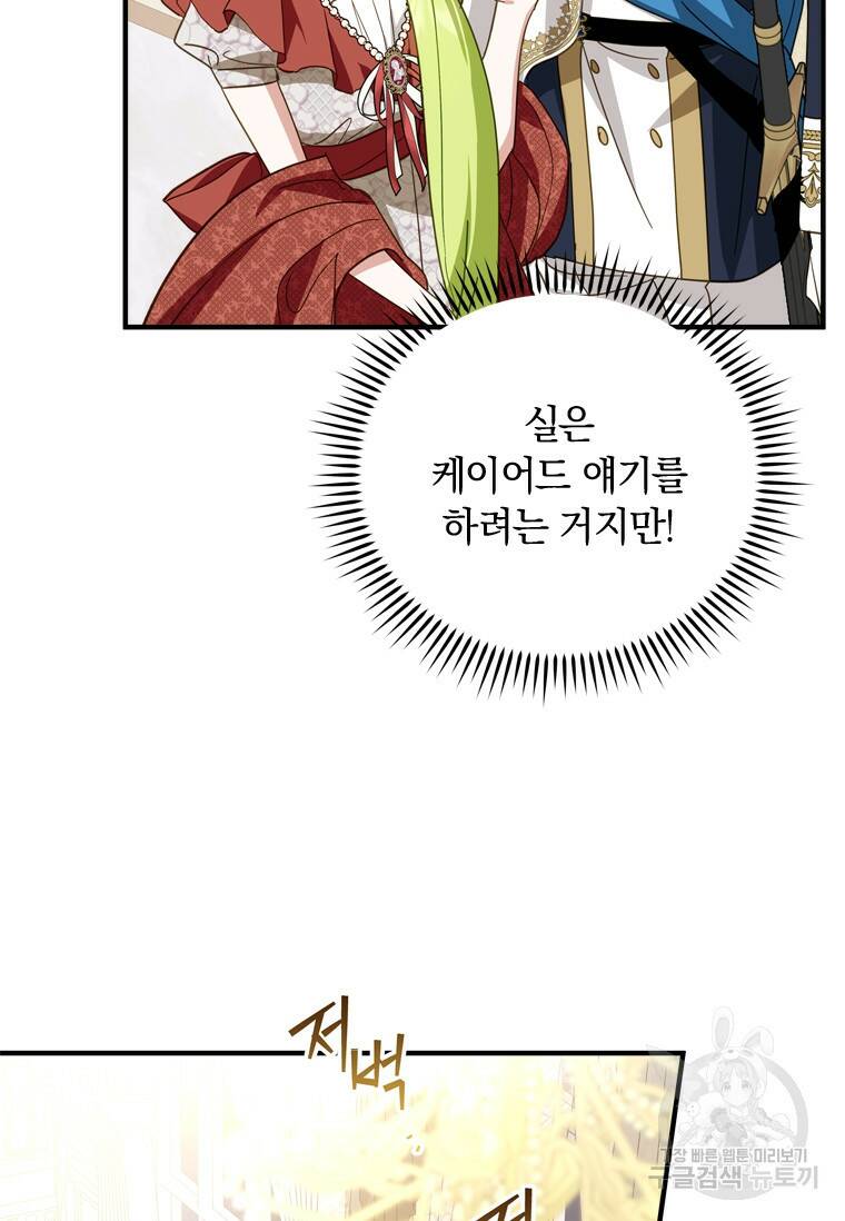 남장여주라고 했잖아요! 35화 70
