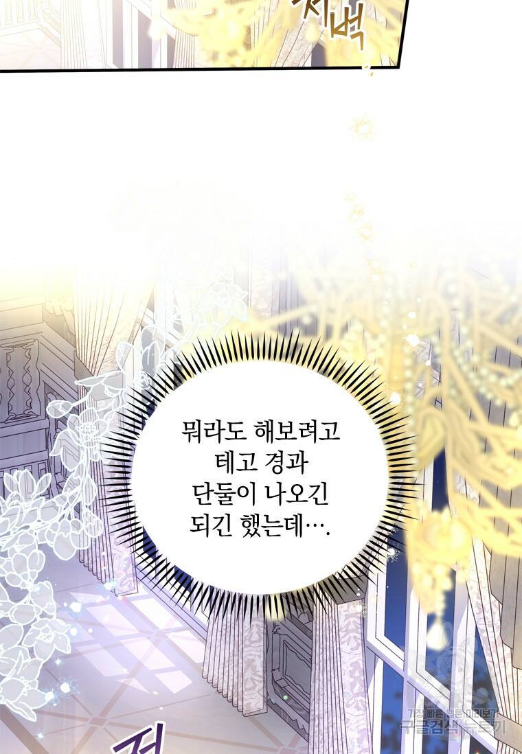 남장여주라고 했잖아요! 35화 71