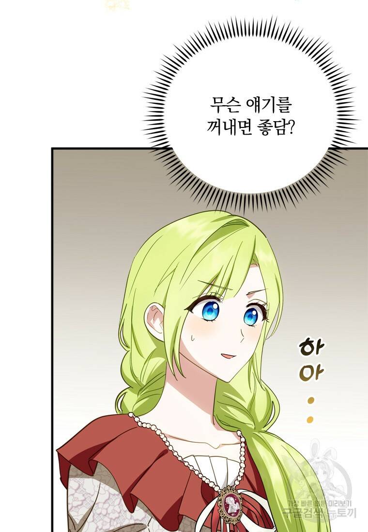 남장여주라고 했잖아요! 35화 73