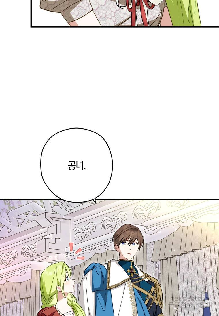남장여주라고 했잖아요! 35화 74