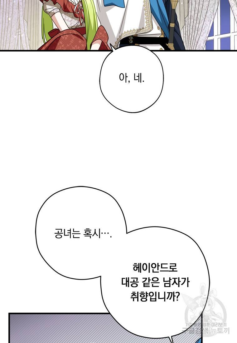 남장여주라고 했잖아요! 35화 75
