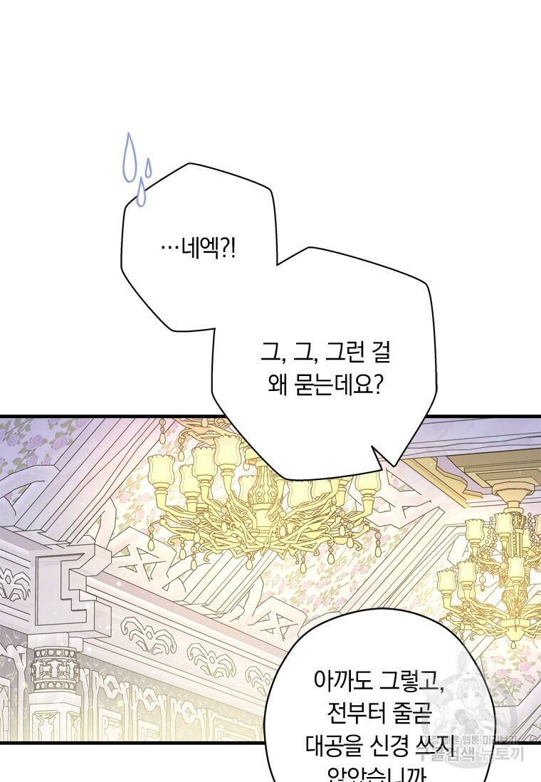 남장여주라고 했잖아요! 35화 77