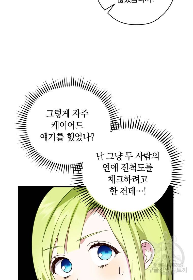 남장여주라고 했잖아요! 35화 78