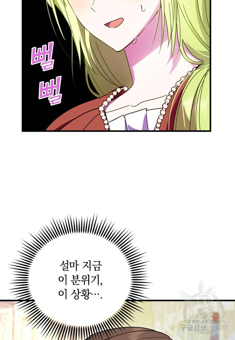 남장여주라고 했잖아요! 35화 79
