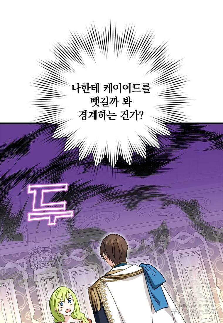 남장여주라고 했잖아요! 35화 81