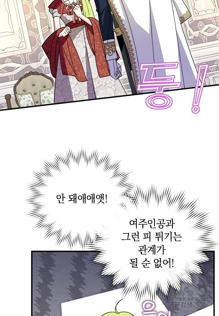 남장여주라고 했잖아요! 35화 82