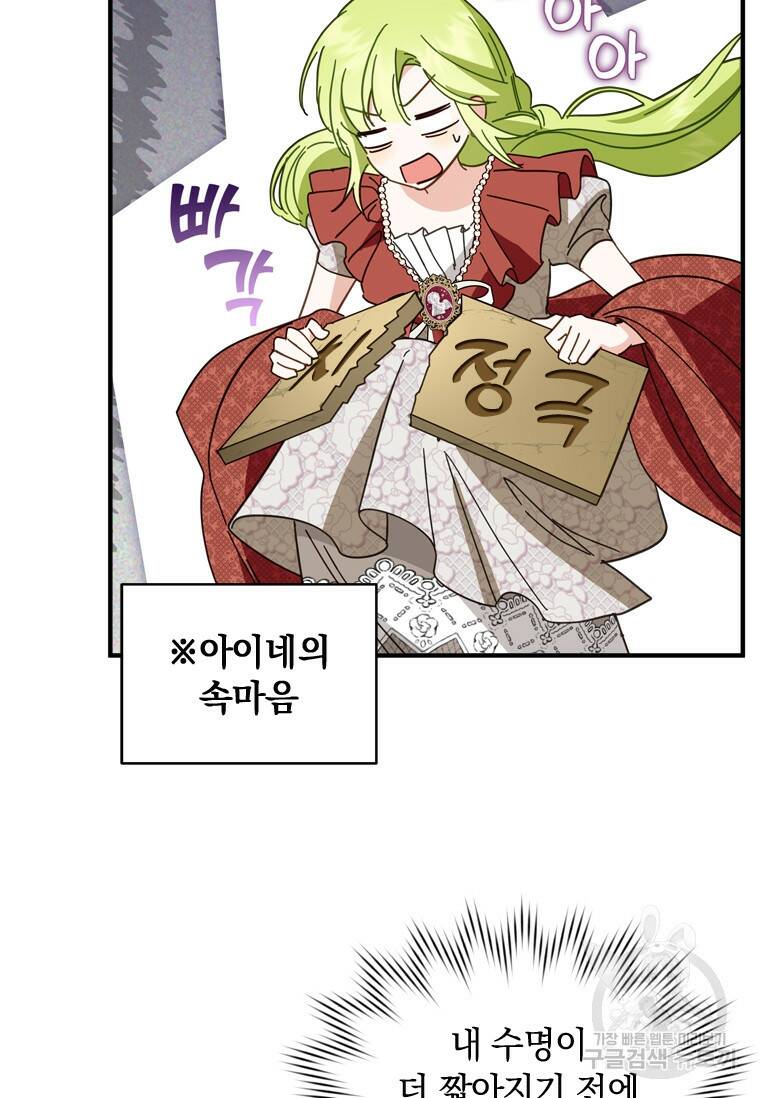 남장여주라고 했잖아요! 35화 83