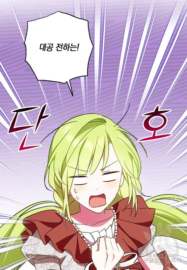 남장여주라고 했잖아요! 35화 85