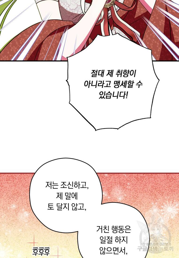남장여주라고 했잖아요! 35화 86