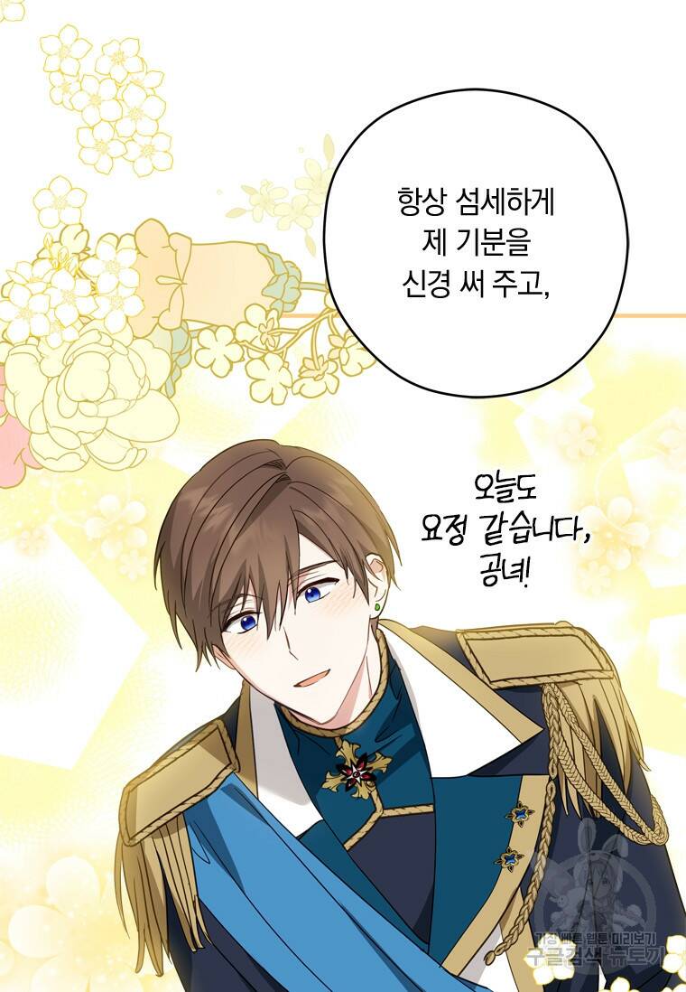 남장여주라고 했잖아요! 35화 88