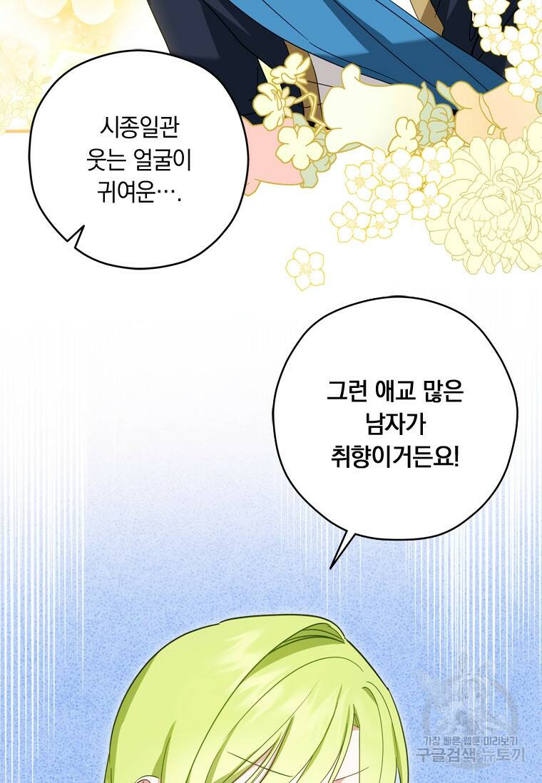 남장여주라고 했잖아요! 35화 89