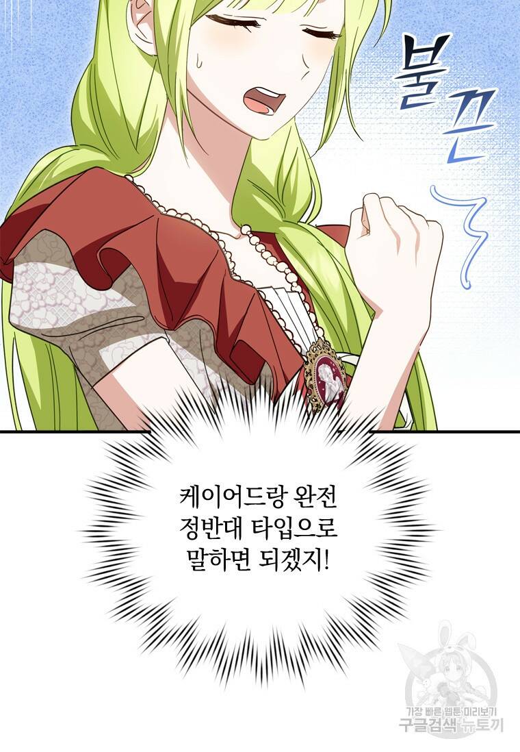 남장여주라고 했잖아요! 35화 90