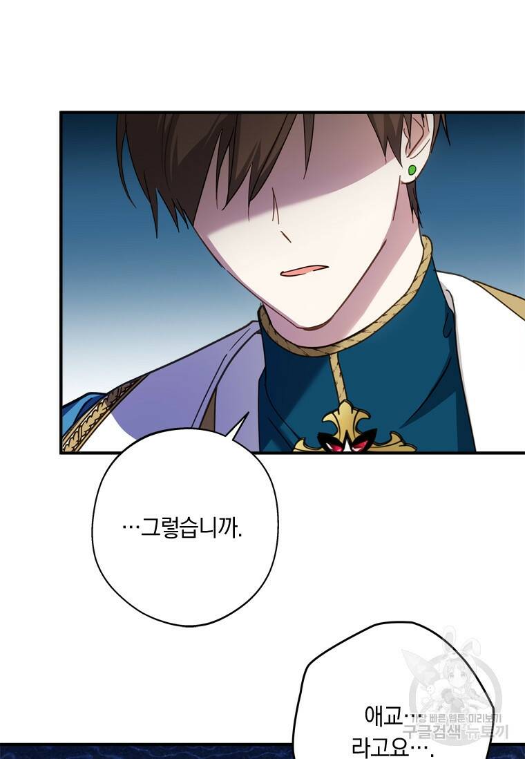 남장여주라고 했잖아요! 35화 91