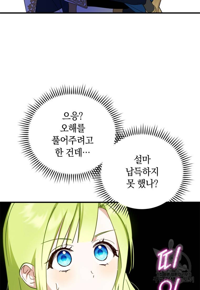 남장여주라고 했잖아요! 35화 93