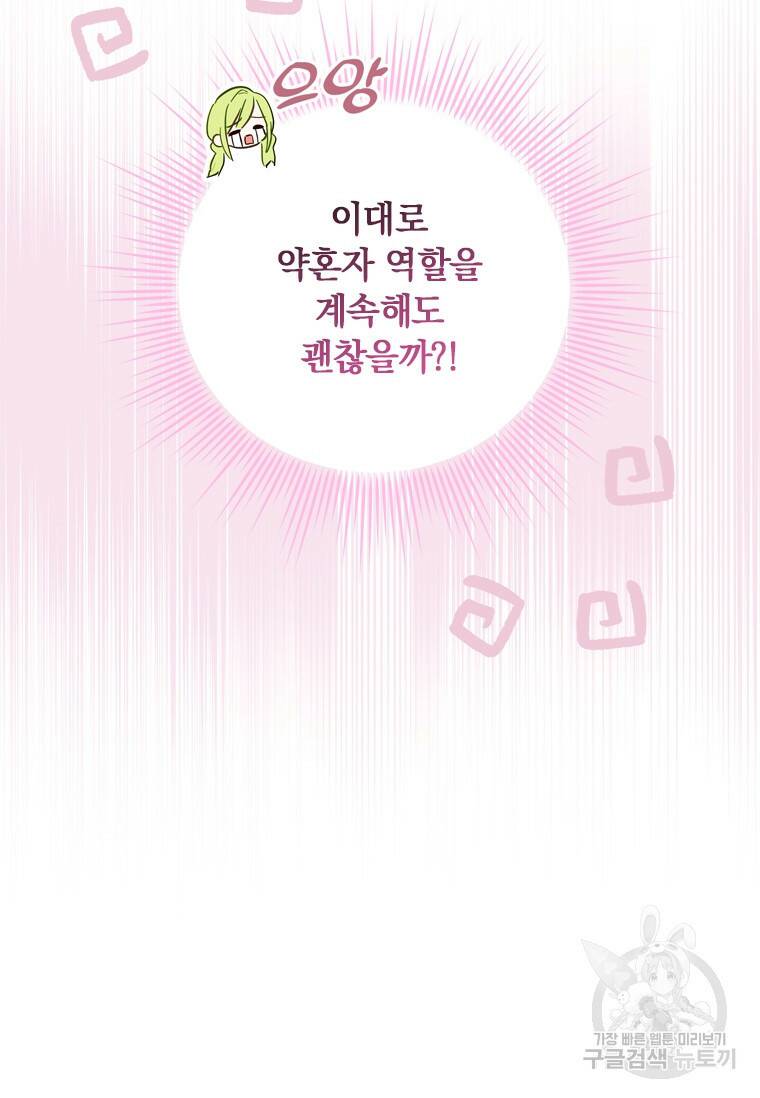 남장여주라고 했잖아요! 35화 96