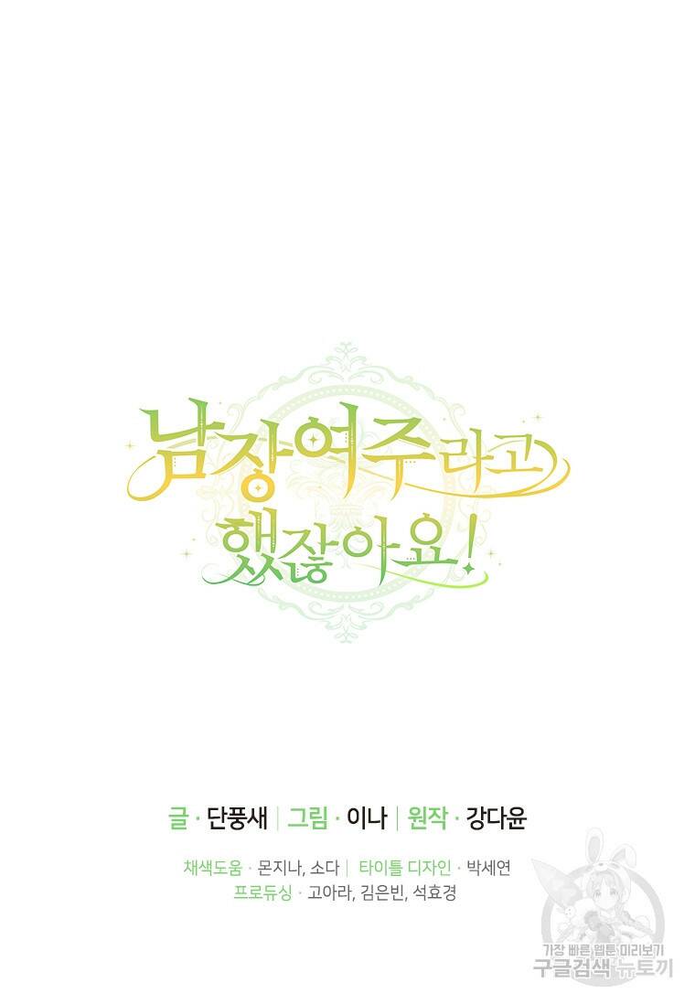 남장여주라고 했잖아요! 35화 97