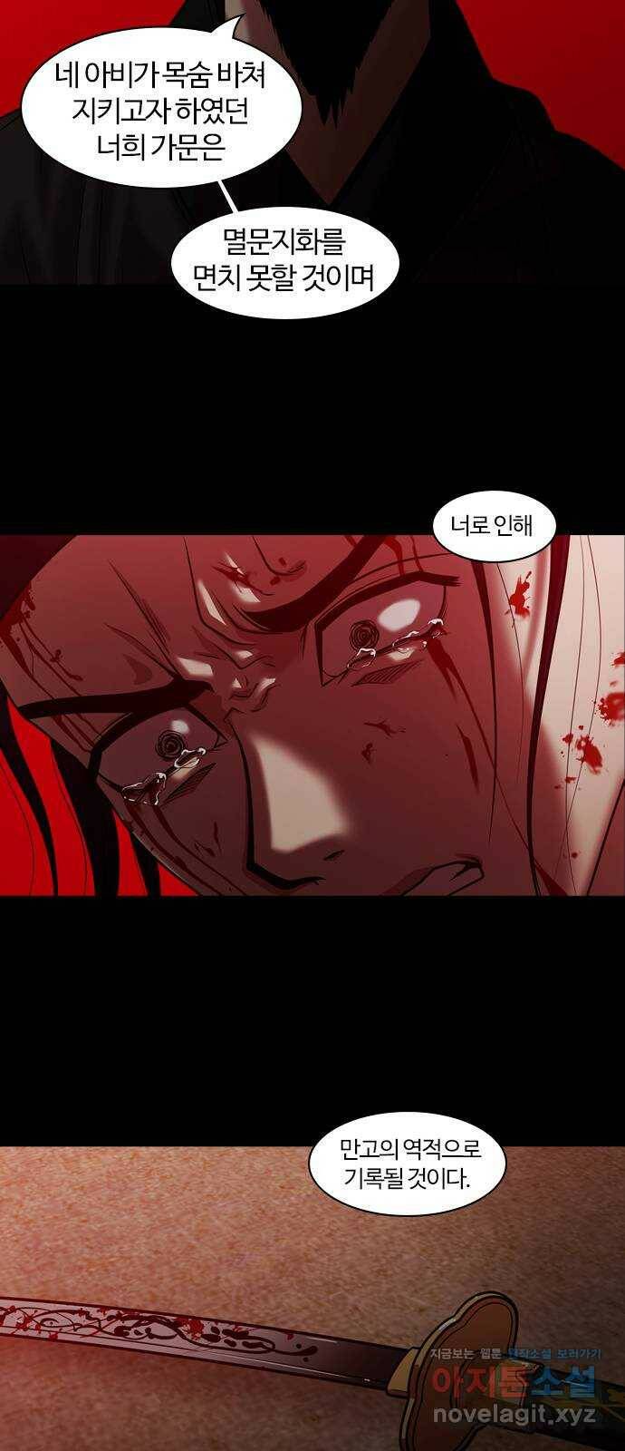 내일 278화 검은 강 (16) 7