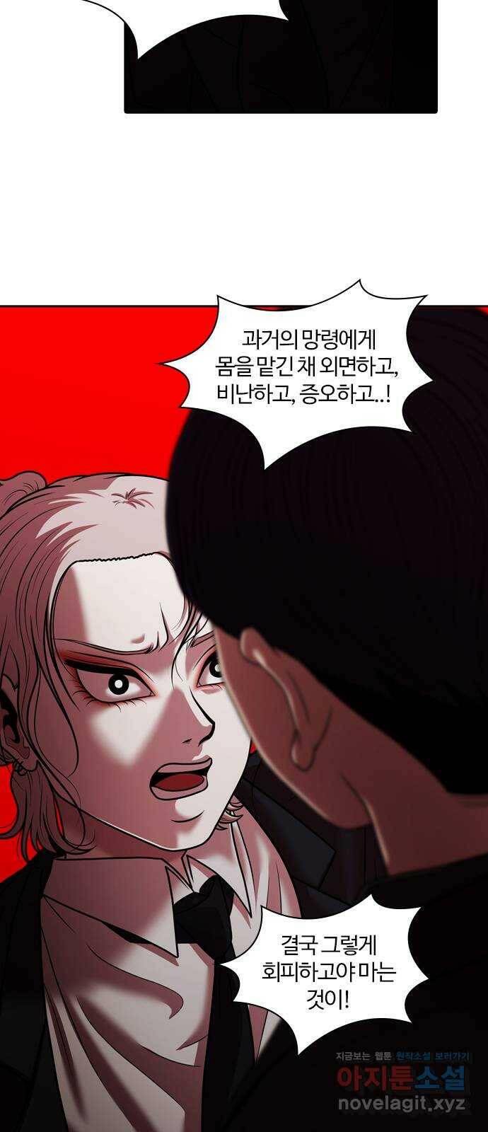 내일 278화 검은 강 (16) 12