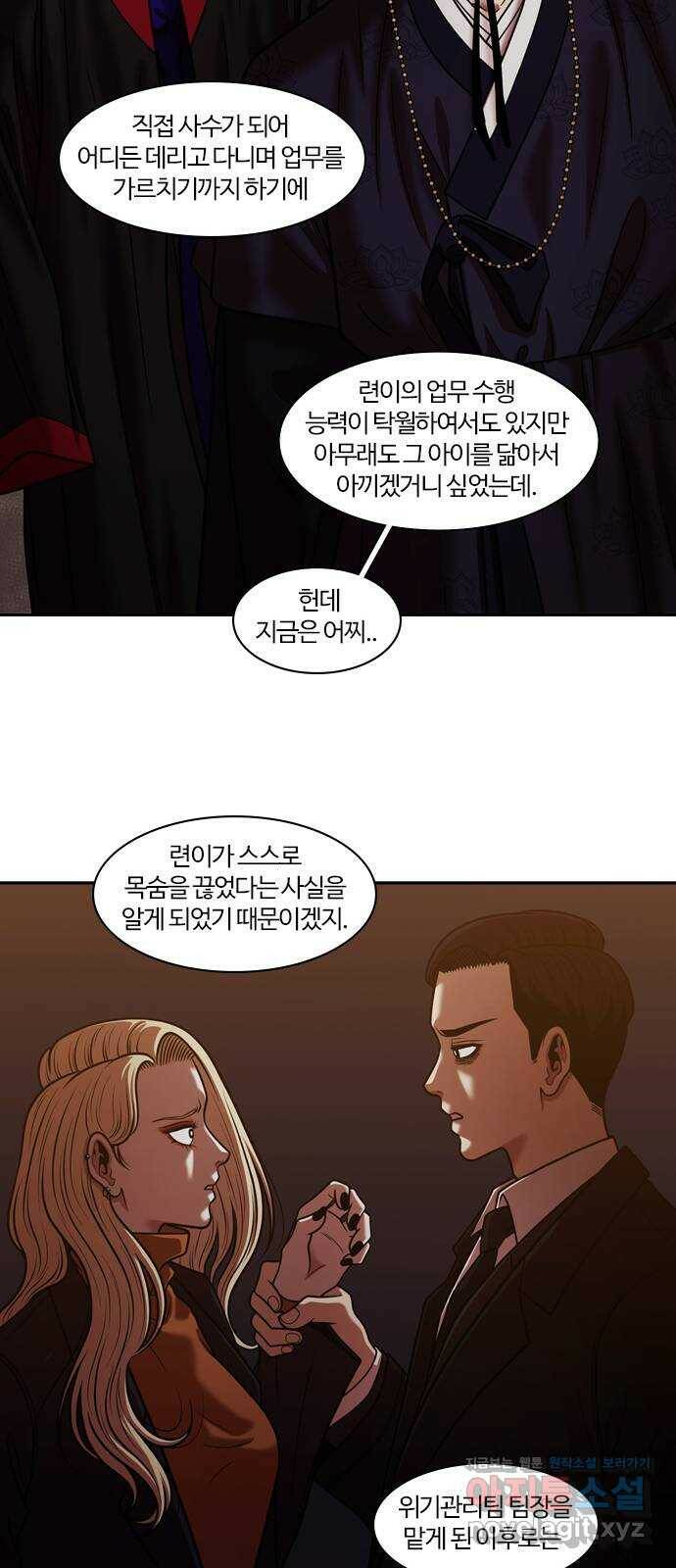 내일 278화 검은 강 (16) 22