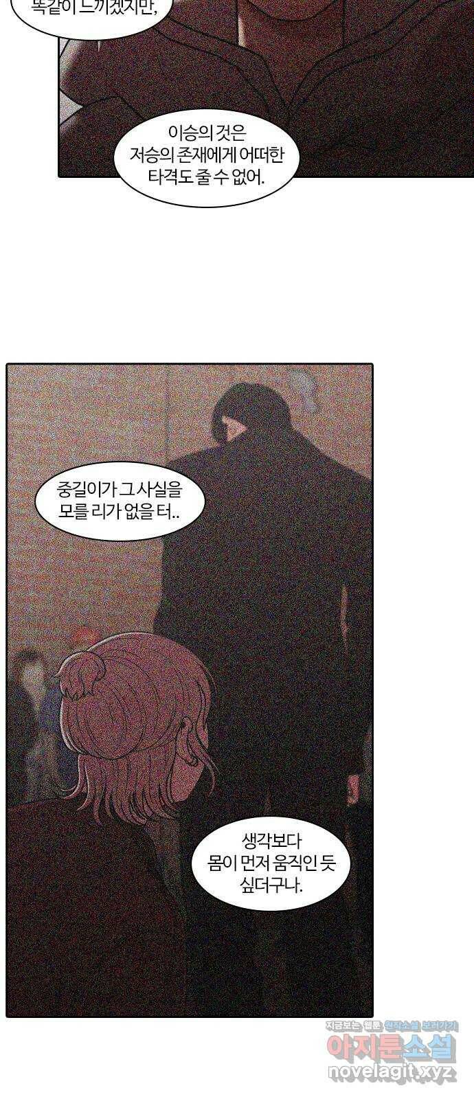 내일 278화 검은 강 (16) 25