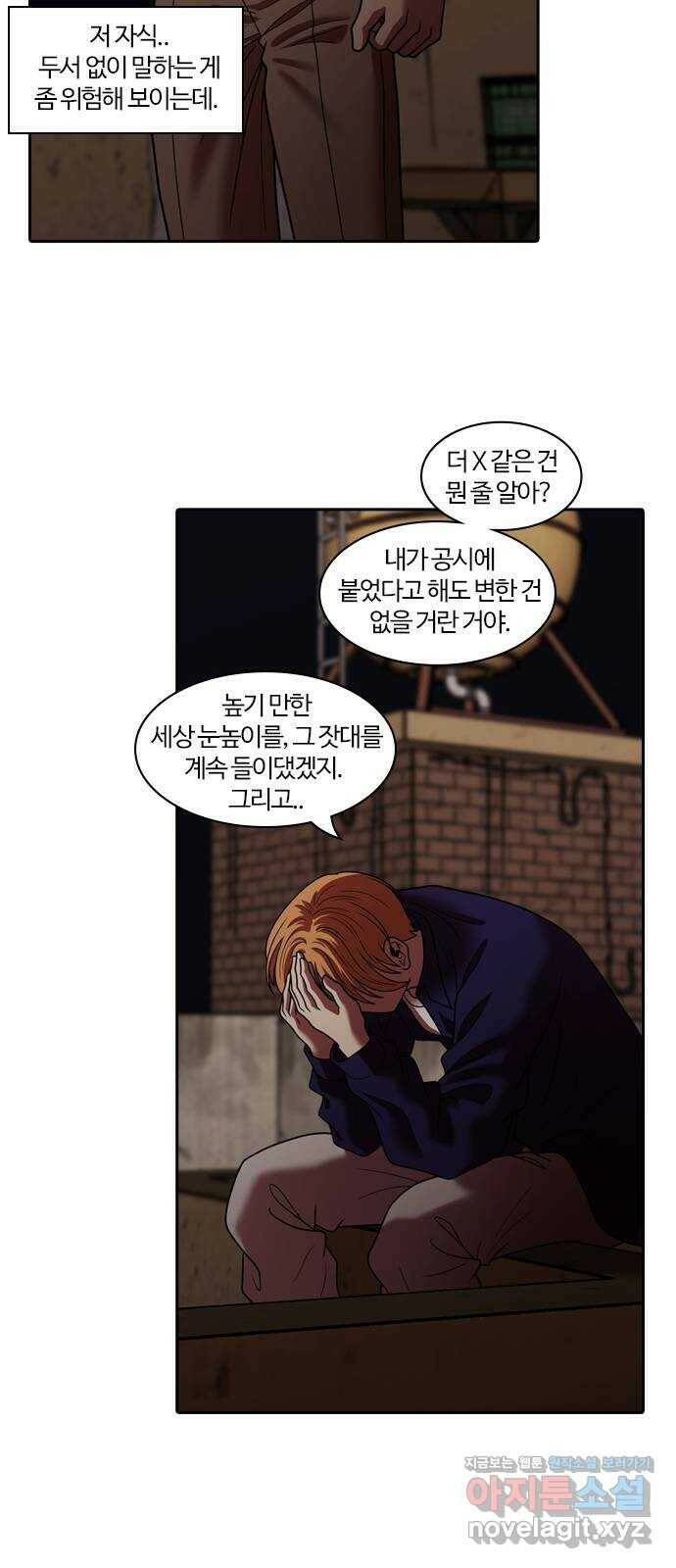 내일 278화 검은 강 (16) 44