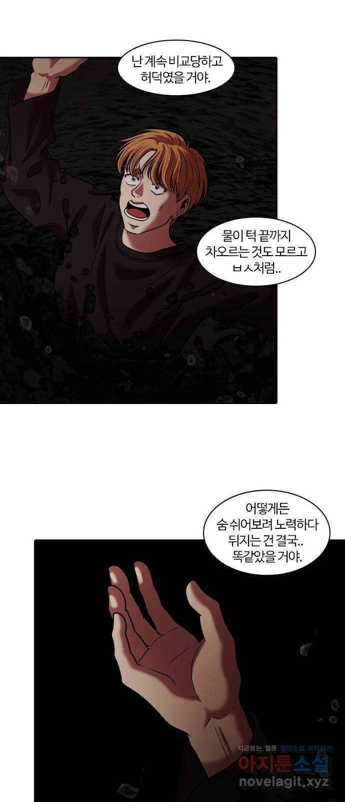내일 278화 검은 강 (16) 45