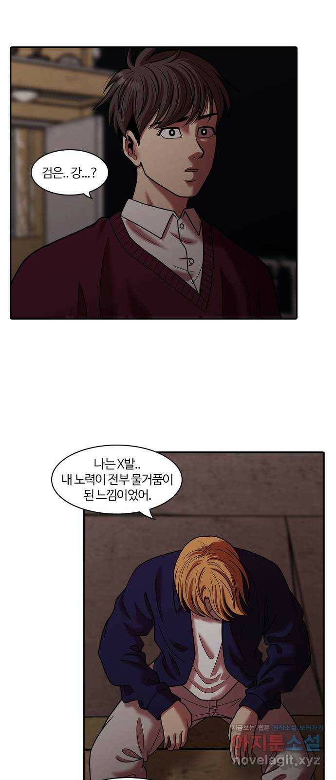 내일 278화 검은 강 (16) 47