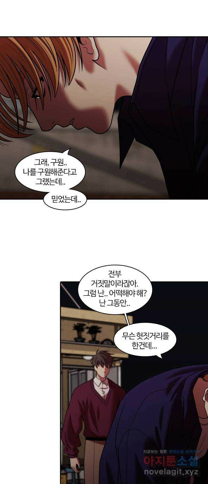 내일 278화 검은 강 (16) 51
