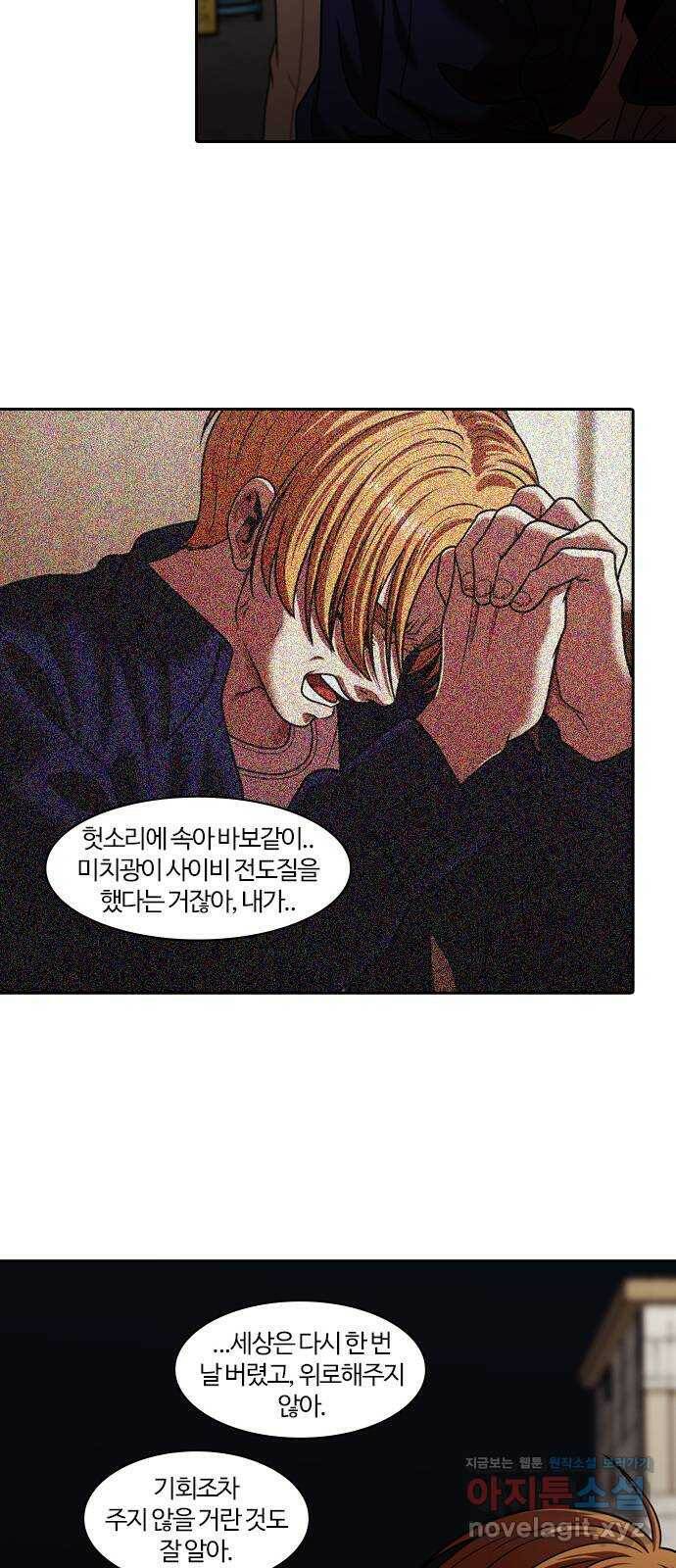 내일 278화 검은 강 (16) 52
