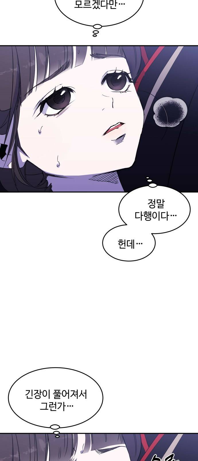 여신님의 호랑이 공략법 4화 : 다시 난양궁으로 10