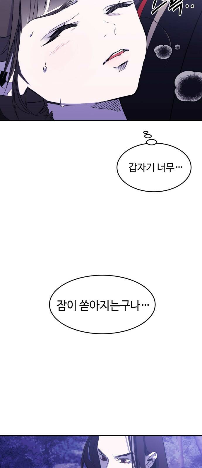 여신님의 호랑이 공략법 4화 : 다시 난양궁으로 11
