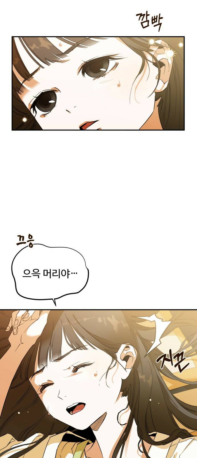 여신님의 호랑이 공략법 4화 : 다시 난양궁으로 17