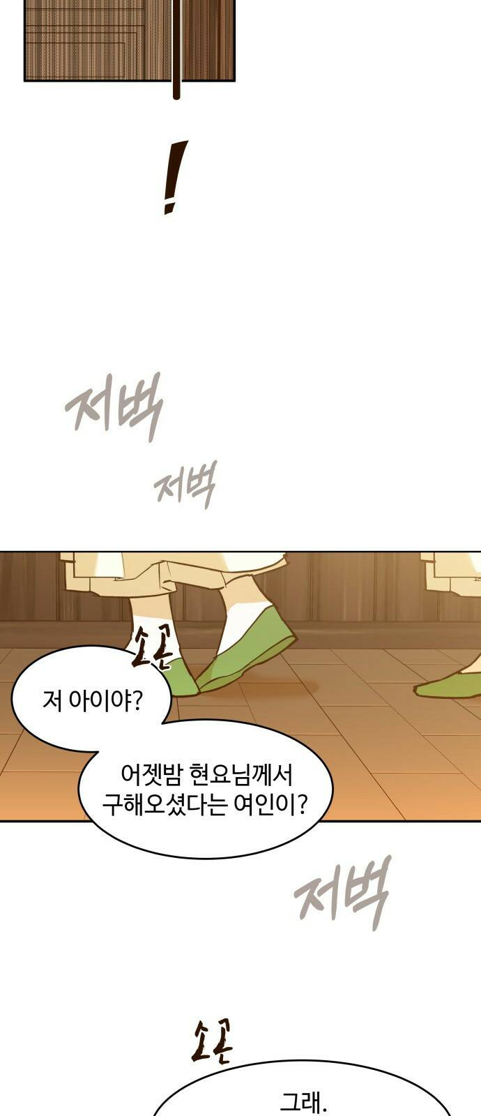 여신님의 호랑이 공략법 4화 : 다시 난양궁으로 19