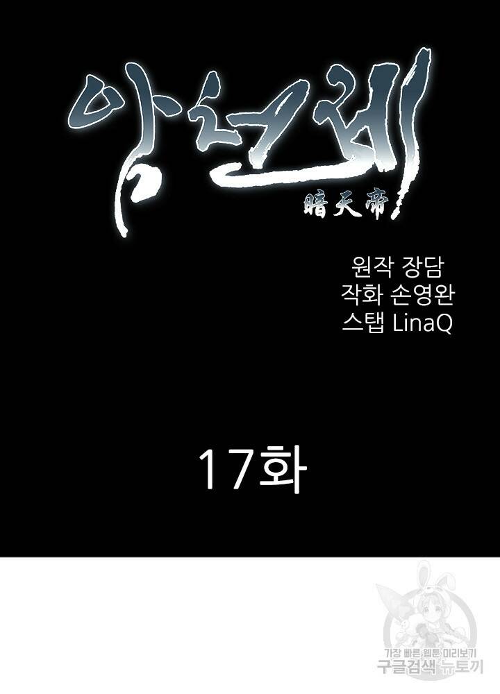 암천제 17화 28