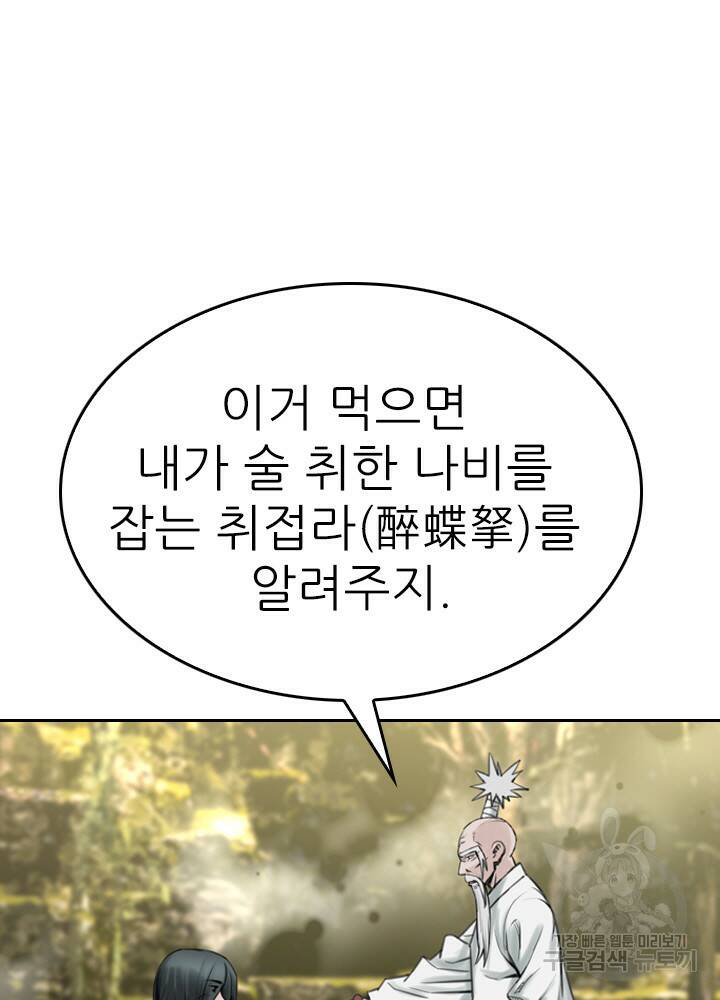 암천제 17화 54