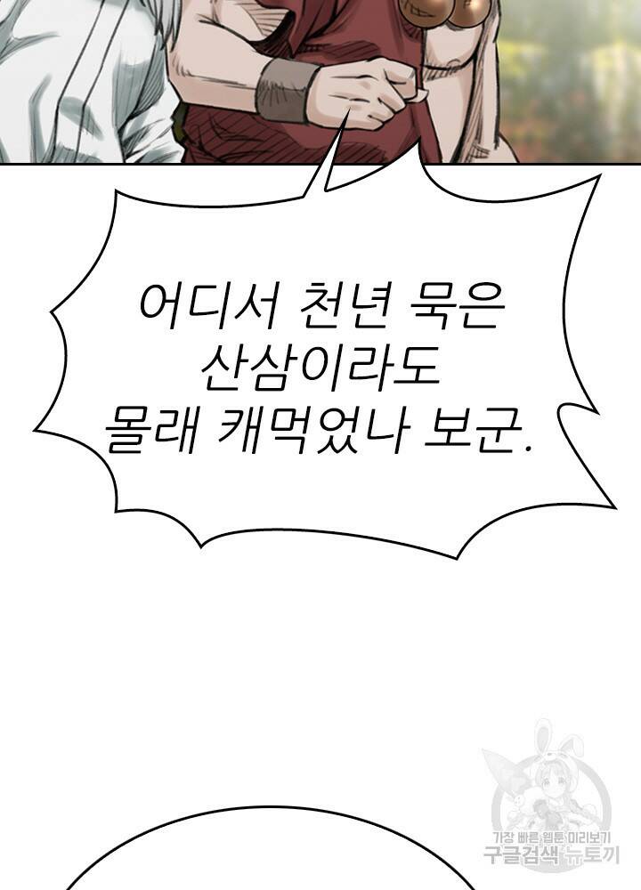 암천제 17화 89