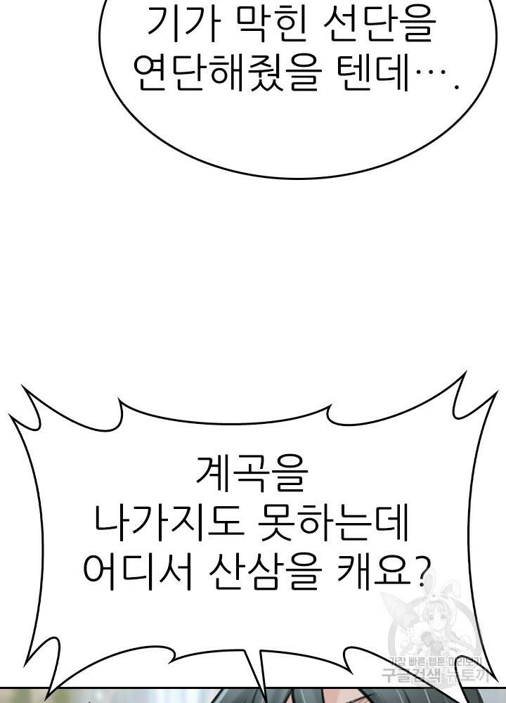 암천제 17화 91