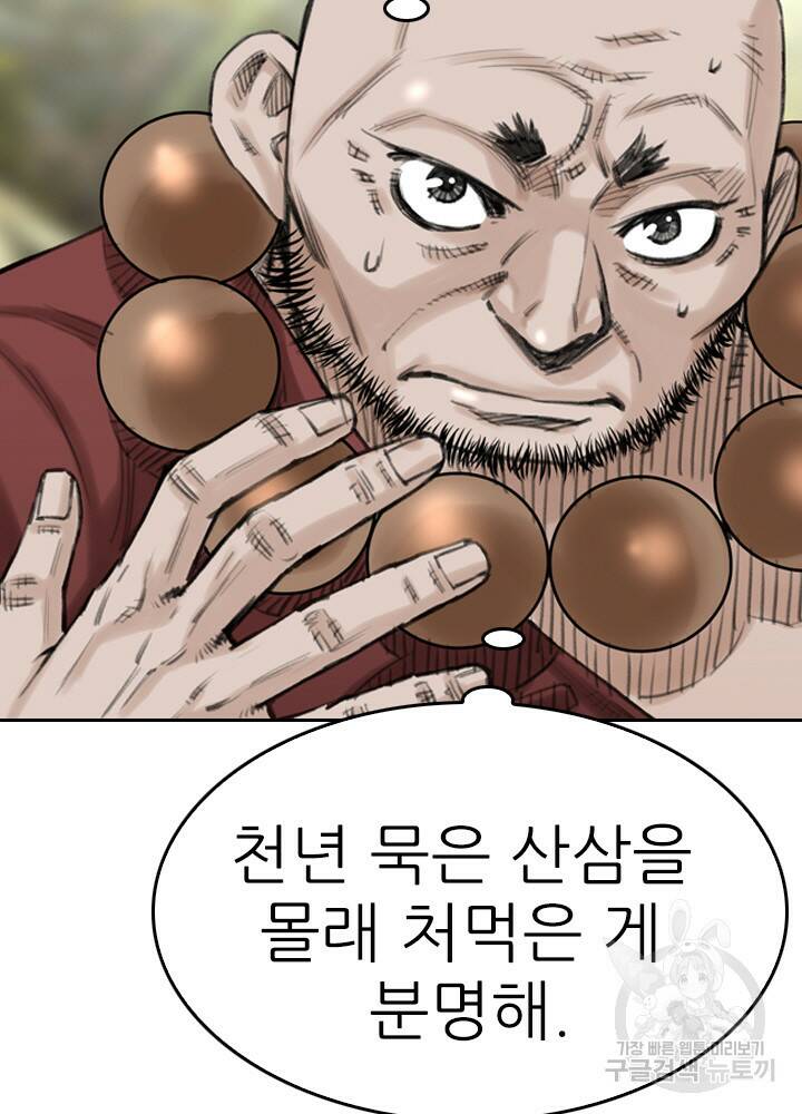 암천제 17화 110