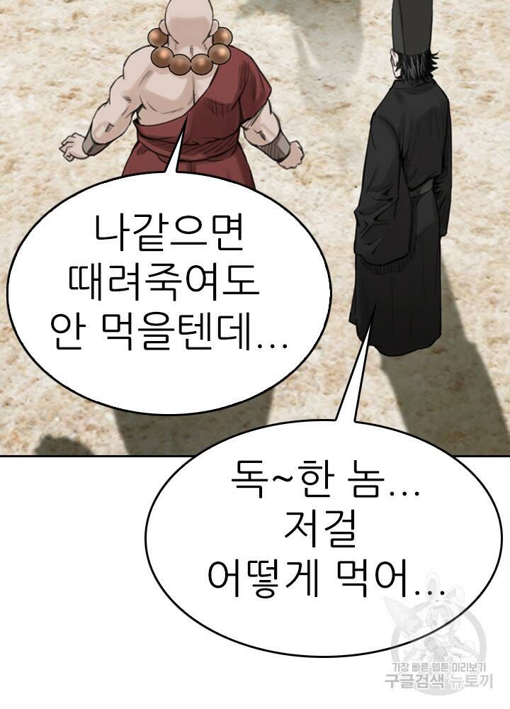암천제 17화 118