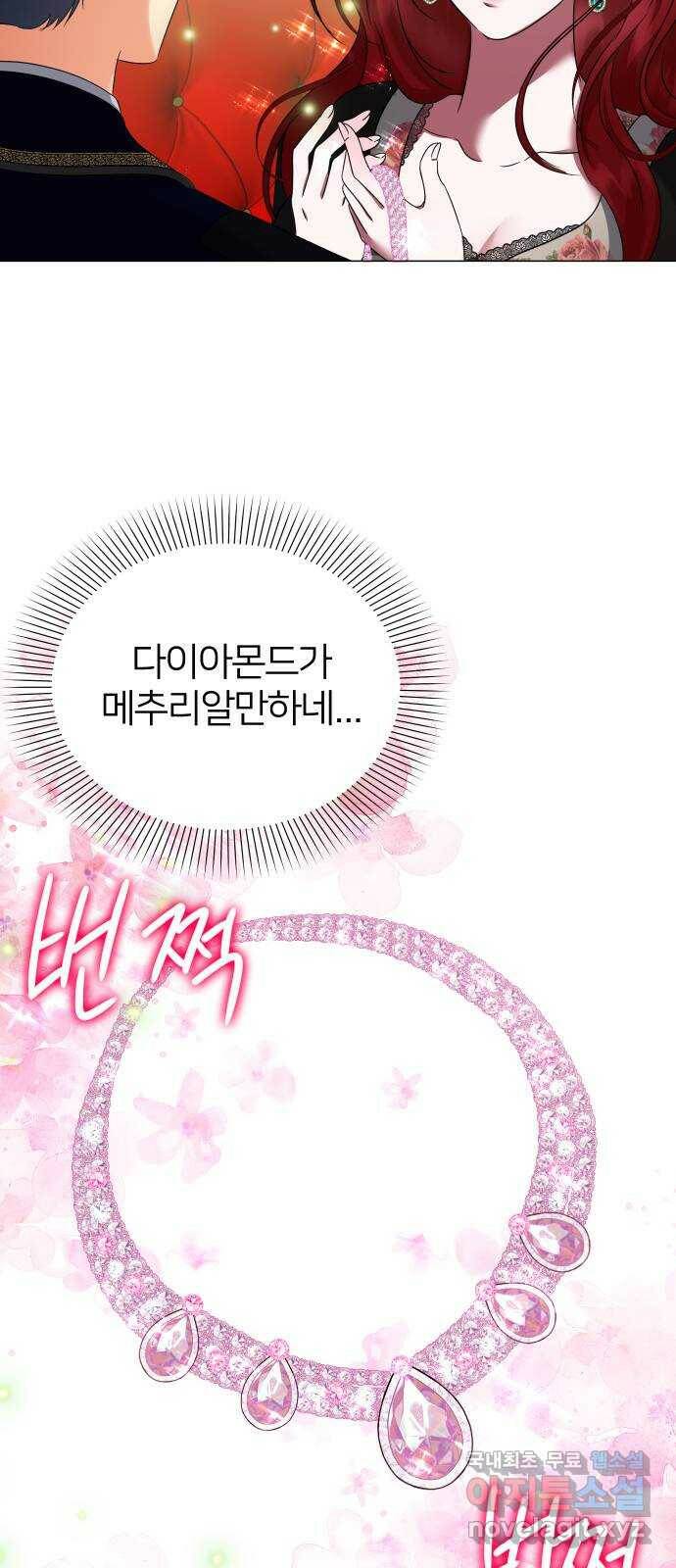 몸이 바뀌는 사정 66화 4