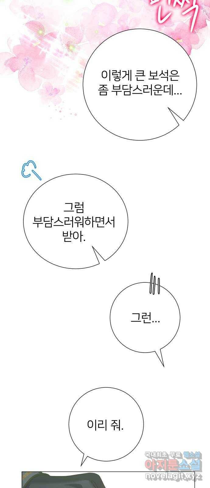 몸이 바뀌는 사정 66화 5