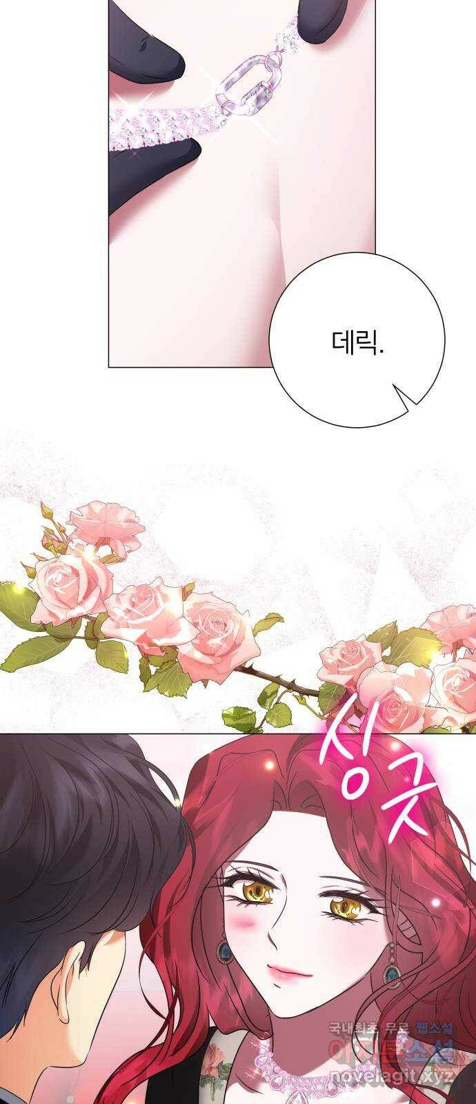 몸이 바뀌는 사정 66화 8