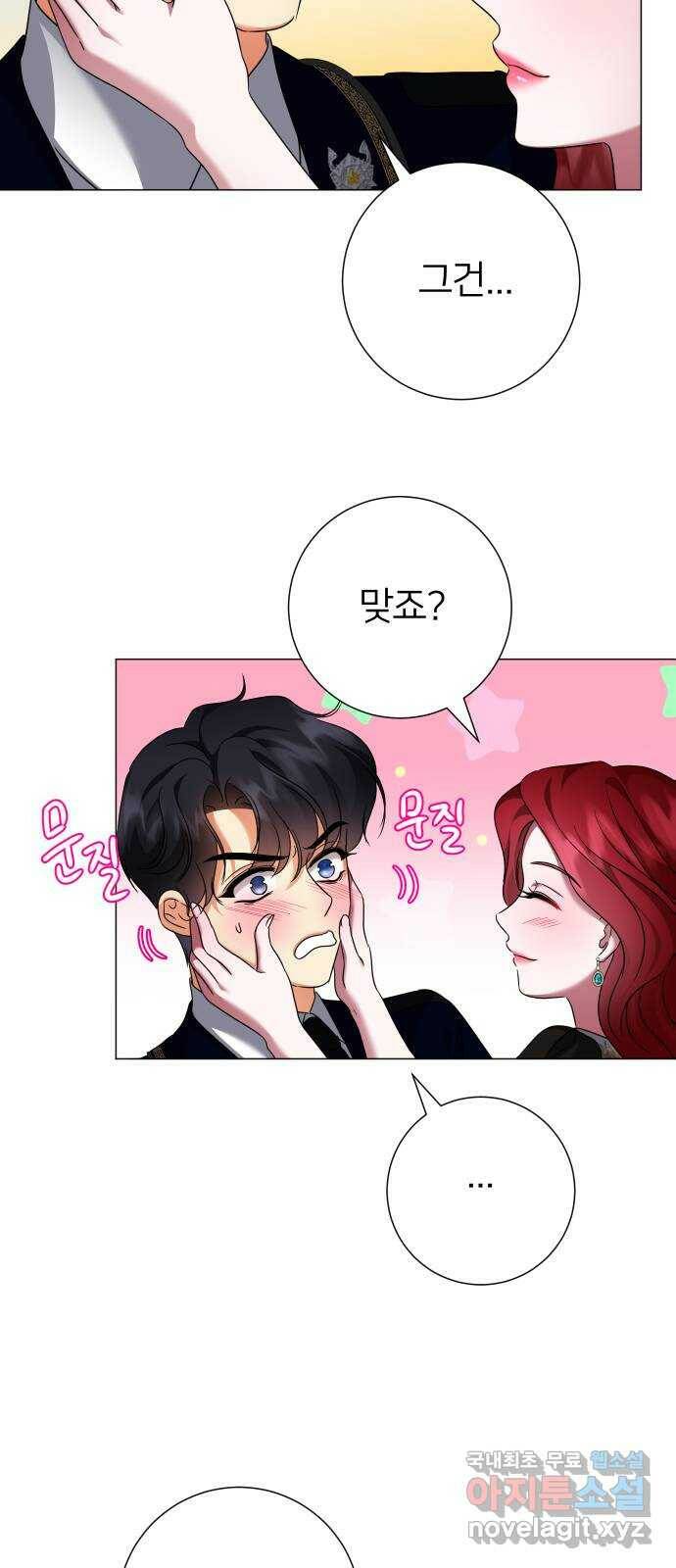 몸이 바뀌는 사정 66화 10