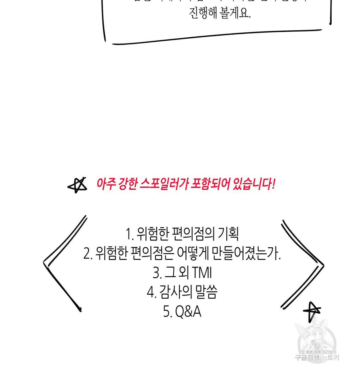 위험한 편의점 후기 2