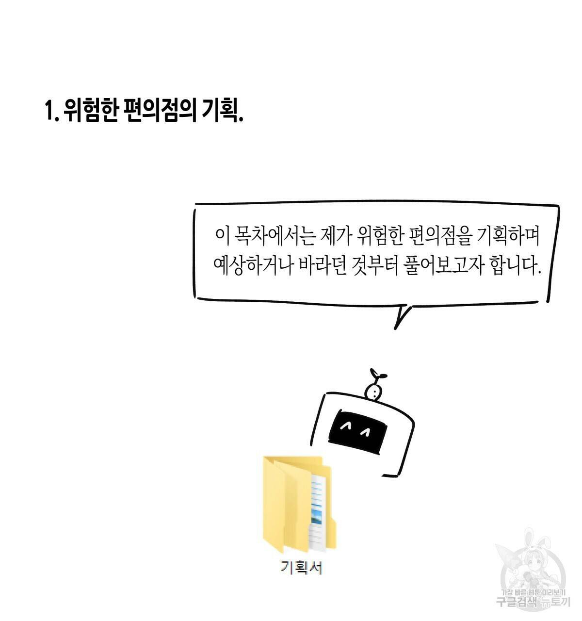 위험한 편의점 후기 4