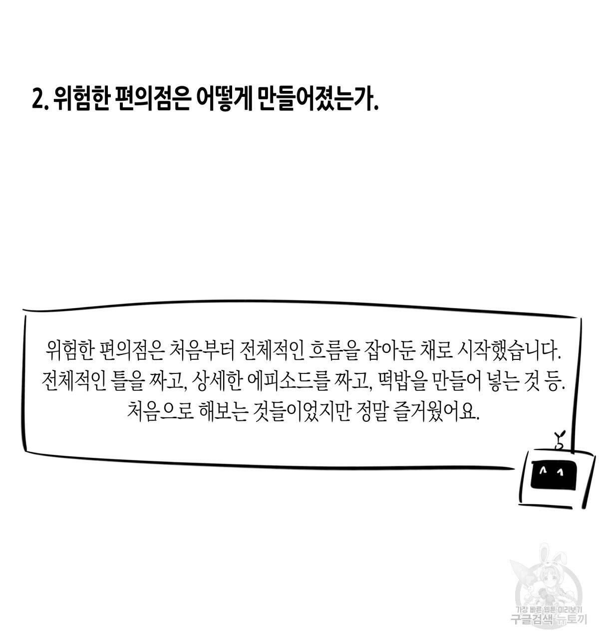 위험한 편의점 후기 16