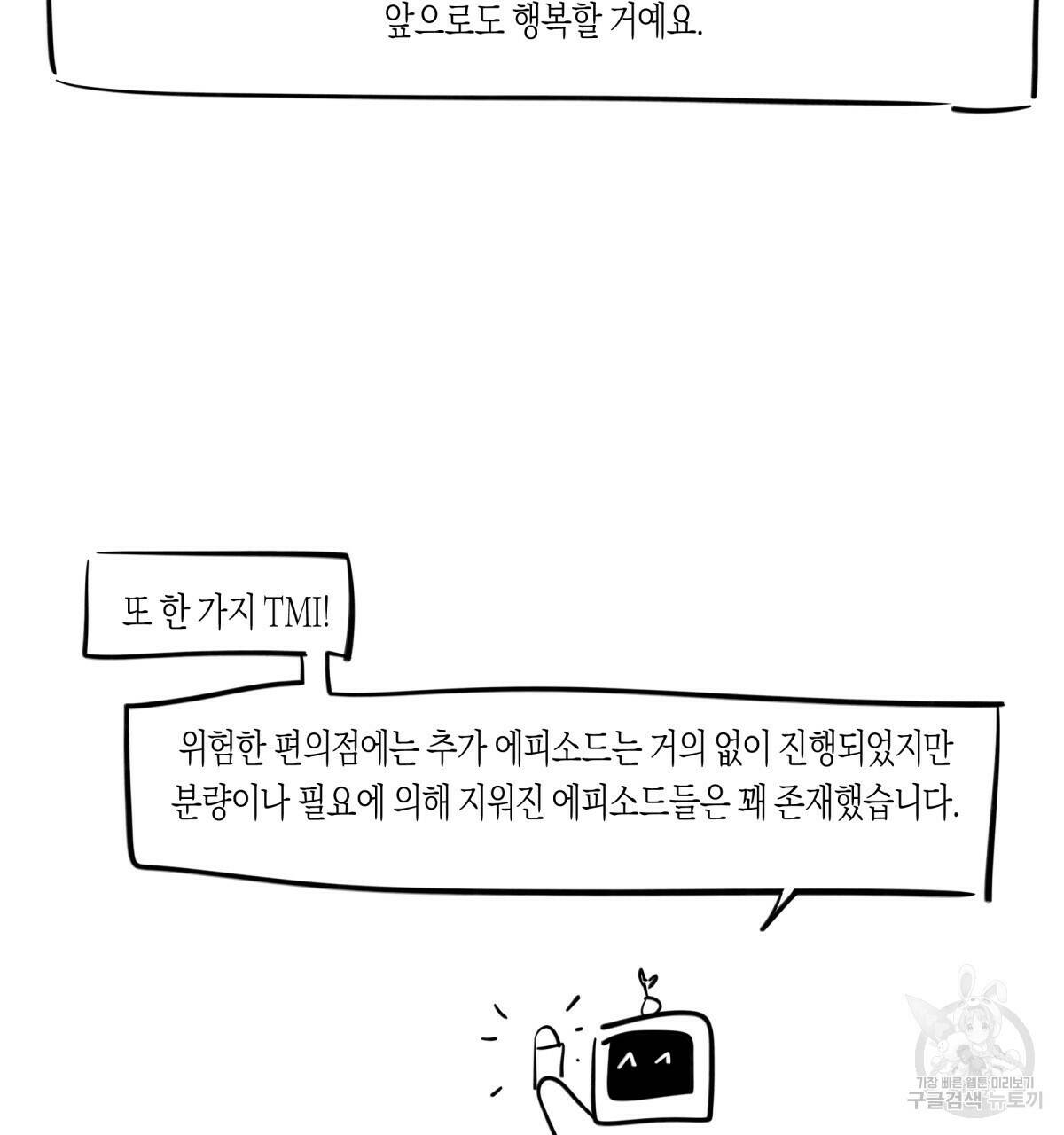 위험한 편의점 후기 31